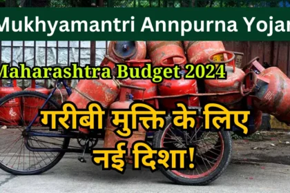 Mukhyamantri Annpurna Yojana