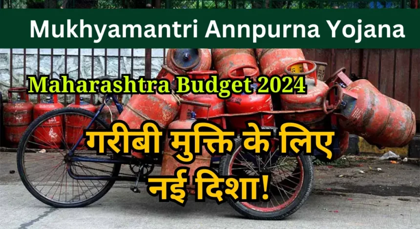 Mukhyamantri Annpurna Yojana