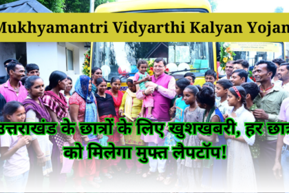 Mukhyamantri Vidyarthi Kalyan Yojana