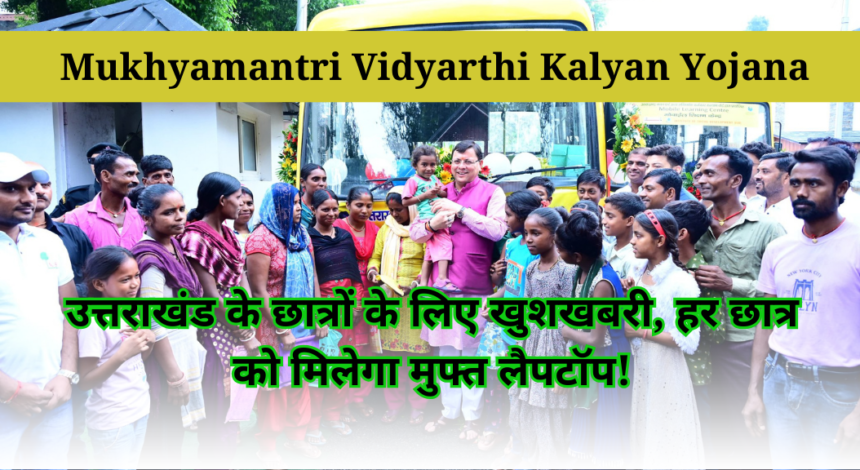 Mukhyamantri Vidyarthi Kalyan Yojana