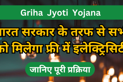 Griha Jyoti Yojana