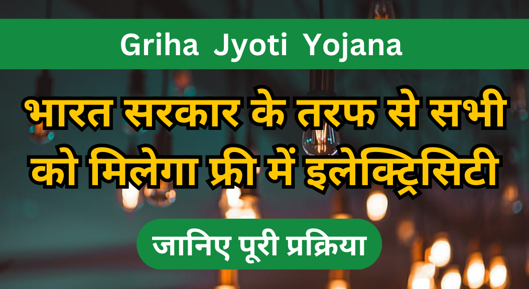 Griha Jyoti Yojana