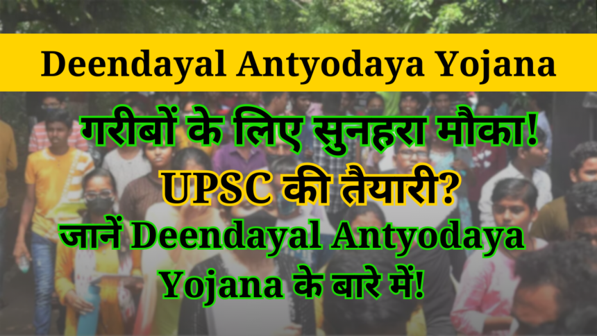 deendayal antyodaya yojana upsc