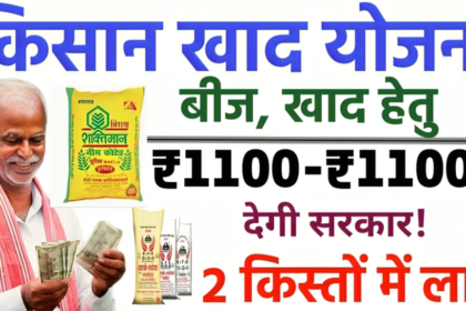 pm kisan khad yojana online apply