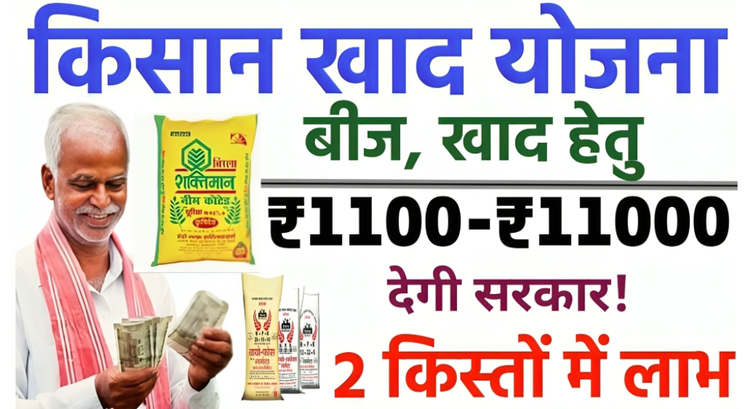 pm kisan khad yojana online apply