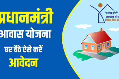 Pradhan Mantri Awas Yojana Gramin