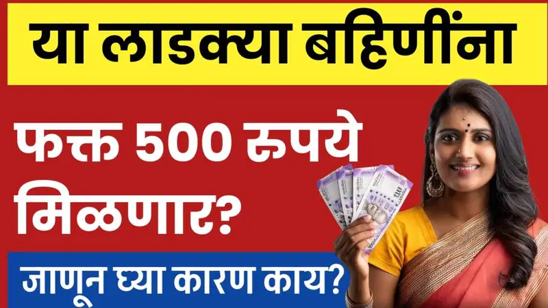 Ladki Bahin Yojana May Installment list